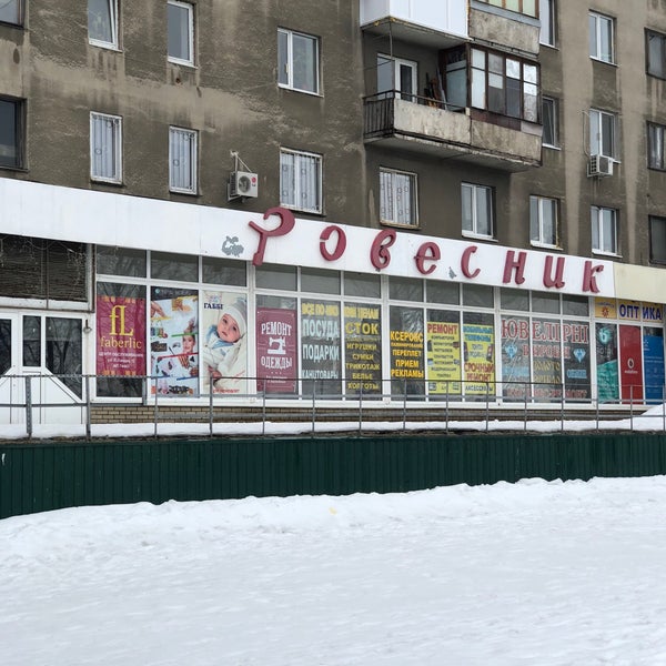 Магазин Ровесник Челябинск Официальный Сайт Каталог