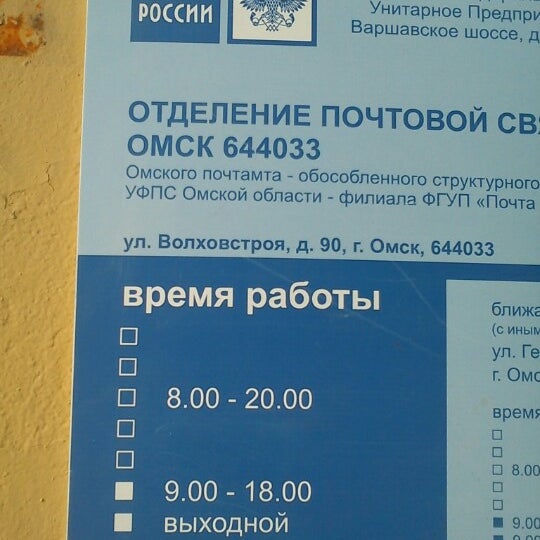 График работы почты в омске сегодня