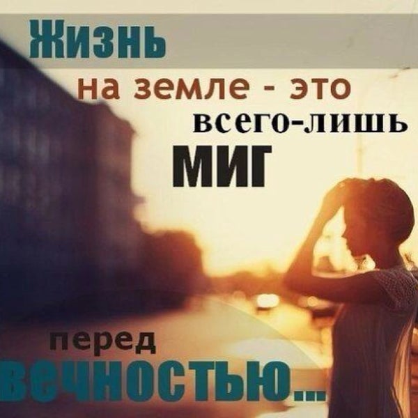 Есть Только Миг Фото