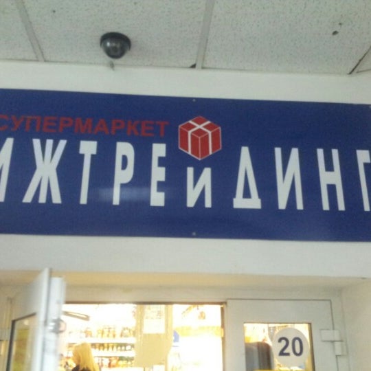 Ижтрейдинг Сеть Магазинов Официальный Сайт