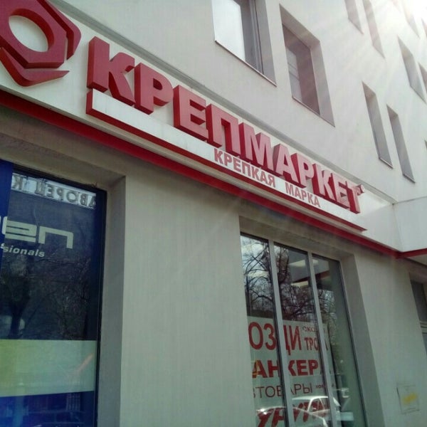 Магазины Крепмаркет В Москве На Карте