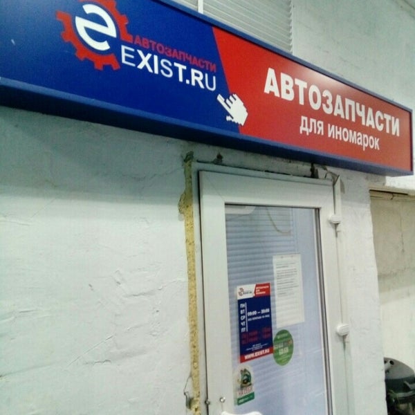Exist by. Exist мск. магазин экзист в люберцах. экзист киров московская. экзист южный порт.