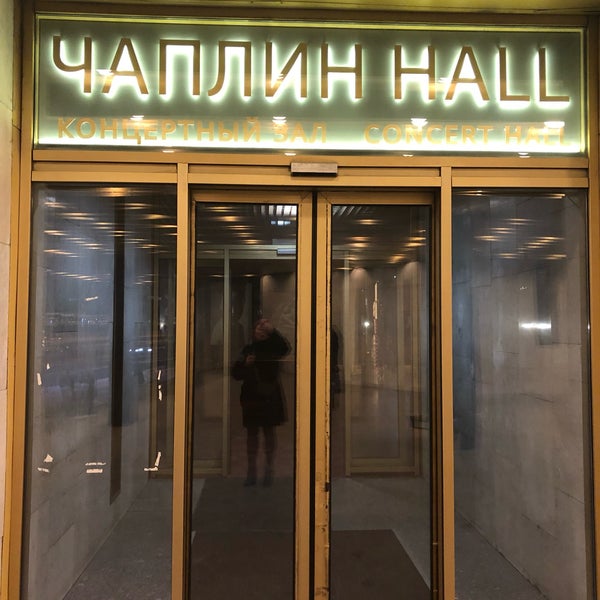 Photo taken at Чаплин Hall by Елизавета Б. on 12/2/2018