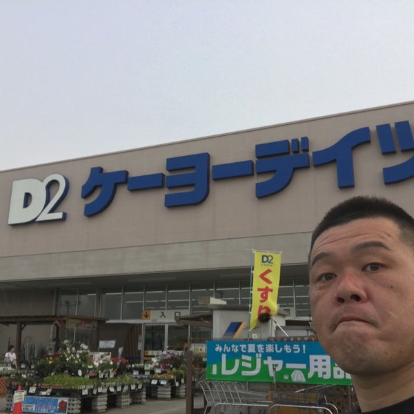 Photos At ケーヨーデイツー 幸田店 1 Tip