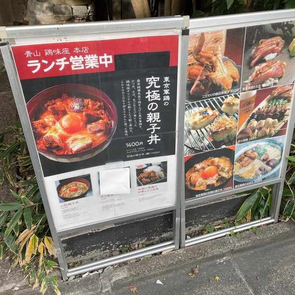 鶏味座 Japanese Restaurant In 青山