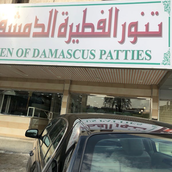 أصل الفطيرة الدمشقية Asl Alfitirah D Twitter