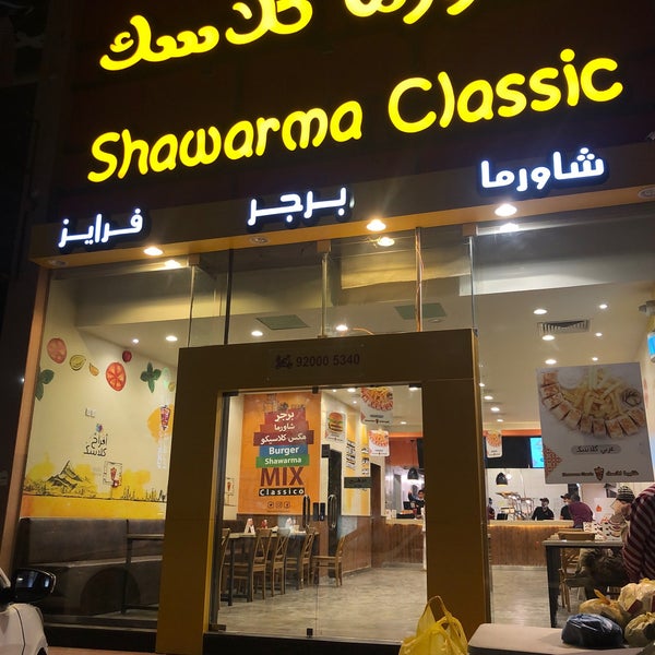 كلاسيك شاورما مطعم شاورما