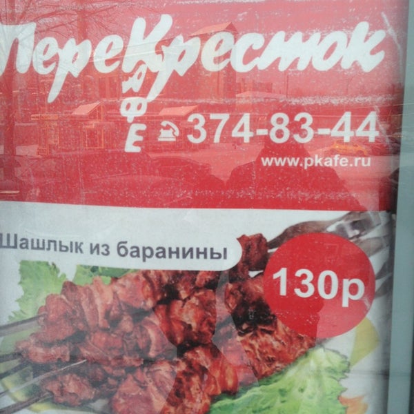 Кафе перекресток белебей
