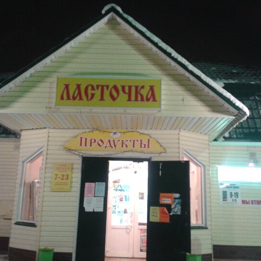 Магазин Ласточка Красноярск Официальный Сайт