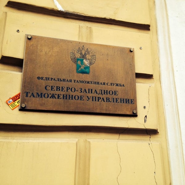 северо-западное таможенное управление таможни. отделы северо западного таможенного управления. северо-западное таможенное управление структура. северо-западное таможенное управление герб. северо западное таможенное управление.