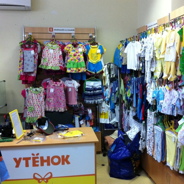 Утенок Магазин Детской Одежды