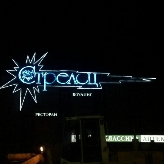 центр стрелец. центр стрелец. пр. полоцк косметический кабинет франциска скорины 13.