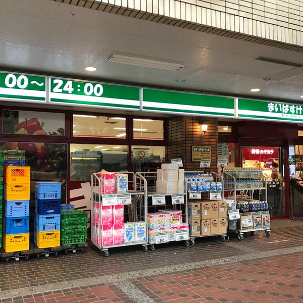 まいばすけっと 綱島西2丁目店 Grocery Store In 港北区
