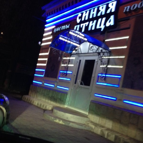 Кафе синяя птица подольск адрес