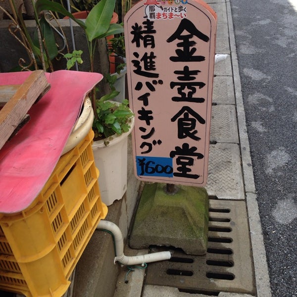 Photo taken at 金壺食堂 by zu2 on 5/28/2014