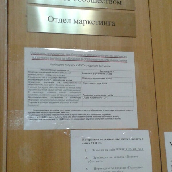 Карта корпусов угнту