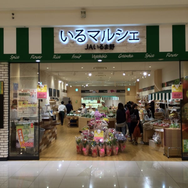 Photos At Jaいるま野 いるマルシェ 富士見市 埼玉県