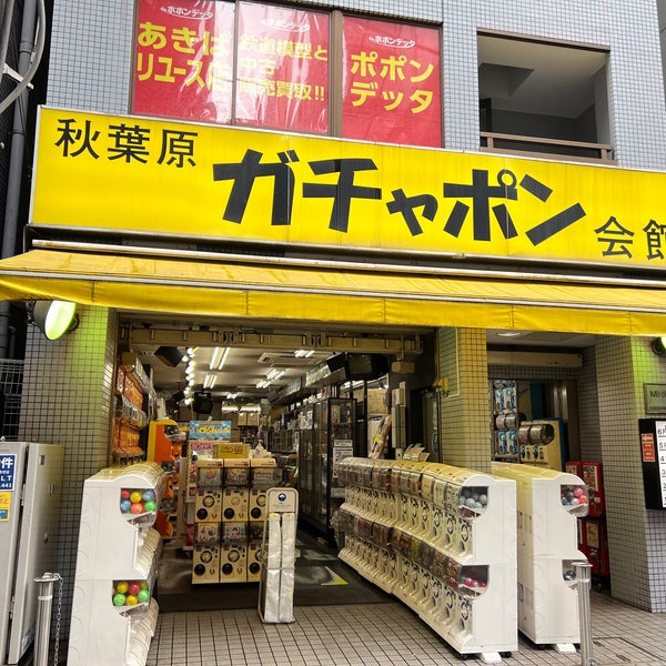 秋葉原ガチャポン会館 Hobby Shop In 千代田区