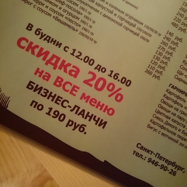 Бизнес-ланч 190 р. (блюда на выбор) До 16.00 скидка на всё 20%