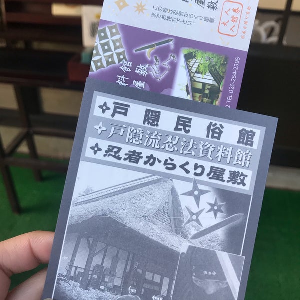 戸隠忍者からくり屋敷 忍法資料館 長野市 長野県 戸隠忍者からくり屋敷 忍法資料館 長野市 長野県