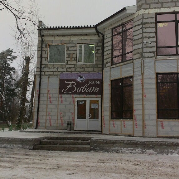 Кафе виват в саратове