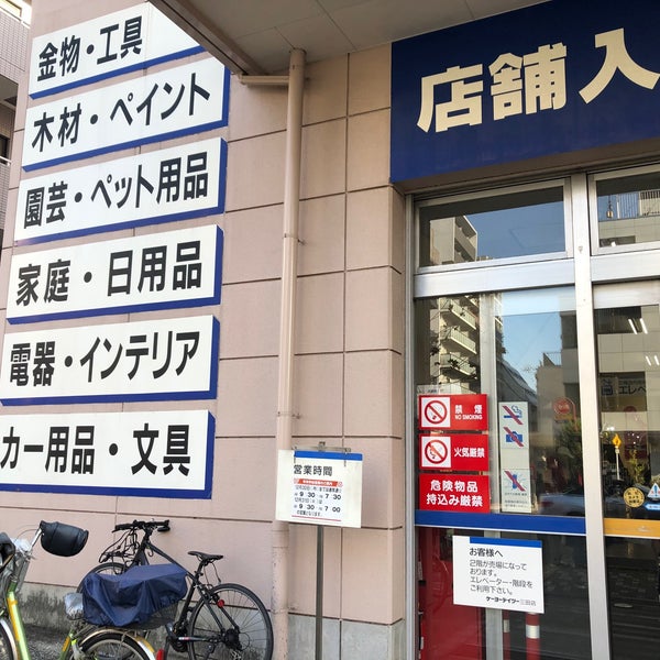 ケーヨーデイツー三田店 自転車