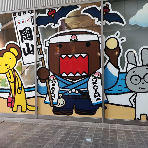 Nhk岡山放送局 北区駅元町15 1