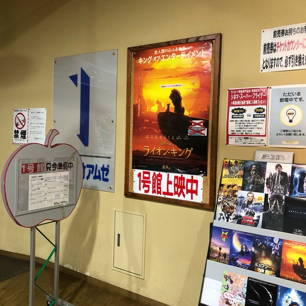 青森松竹アムゼ Aomoriの映画館