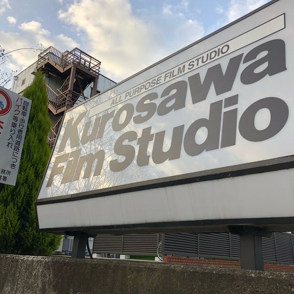 黒澤フィルムスタジオ 横浜スタジオ(Kurosawa Film Studio Yokohama) - 緑区のコワーキングスペース
