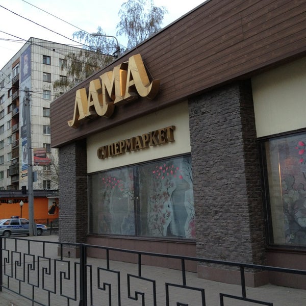 Магазины Лама В Новосибирске