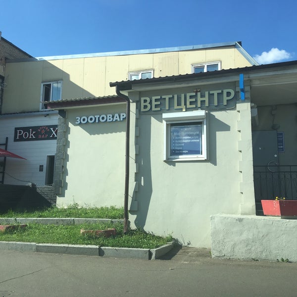 Фото: Ветеринарная клиника Питомец, ветеринарная клиника, Россия, Щёлково, ул. С