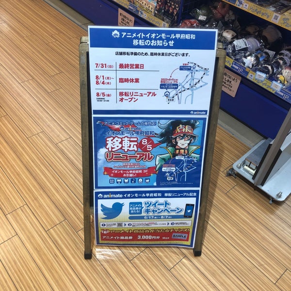 アニメイト 閉業 丸の内1 16