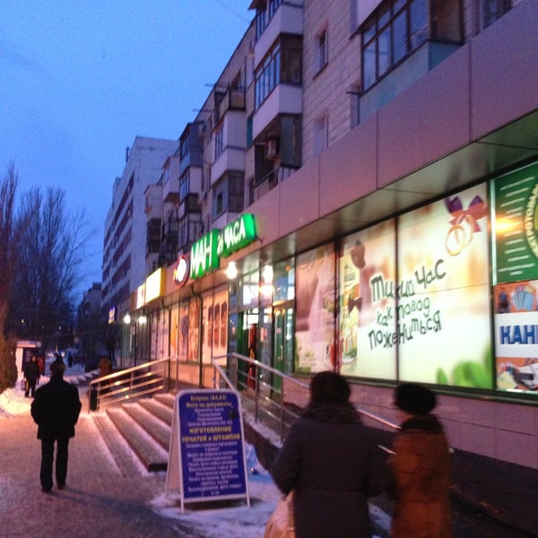 Магазин 24 Часа Волгоград