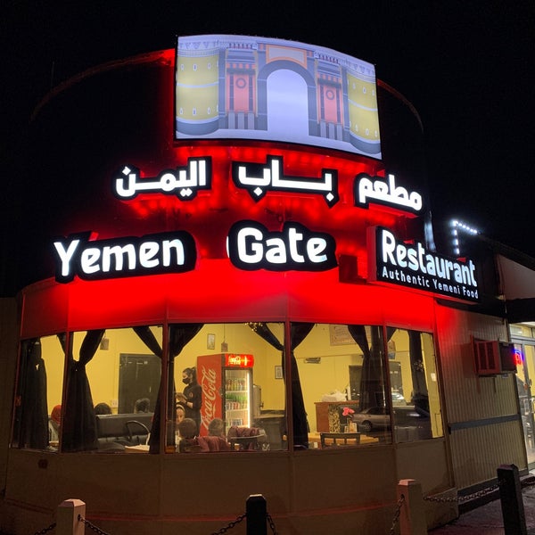 Bab Al Yemen Rest مطاعم باب اليمن الحمراء الرياض منطقة الرياض
