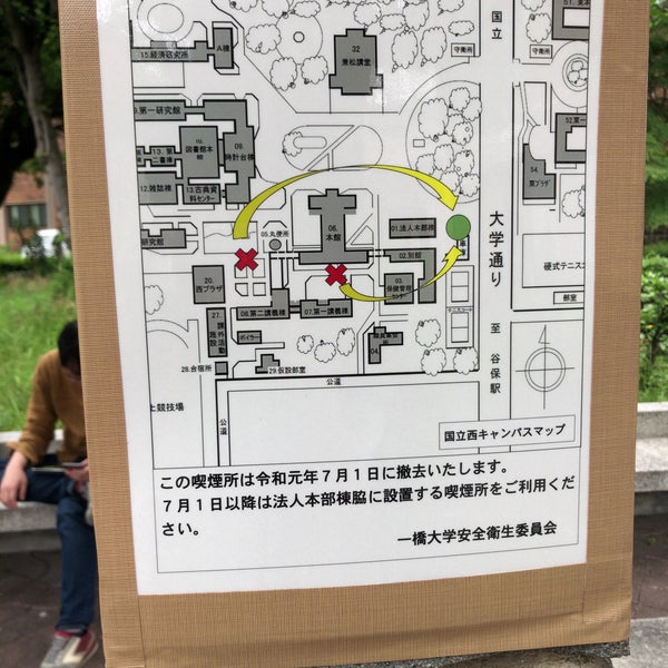 Photos At 一橋大学 西キャンパス喫煙所 Smoke Shop In 国立市