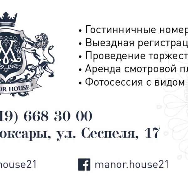 Manor house чебоксары ресторан