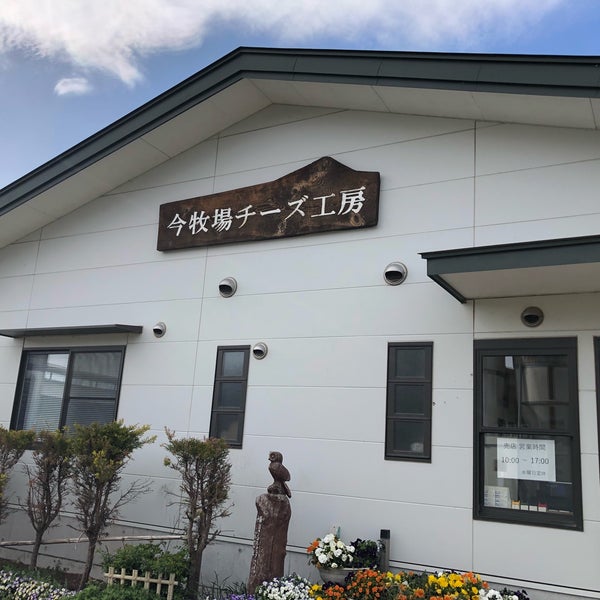 Photos At 那須高原 今牧場 那須町 栃木県 Photos At 那須高原 今牧場 那須町 栃木県