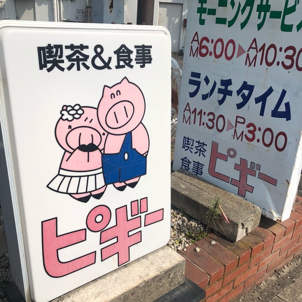 Photos At ピギー 446 0072 愛知県安城市住吉町2丁目3 19 Photos At ピギー 446 0072 愛知県安城市住吉町2丁目3 19
