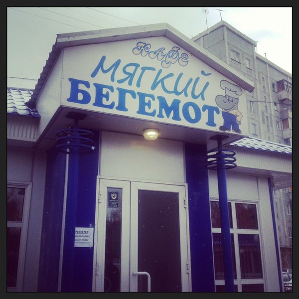 Бегемот тольятти. Бегемотик магазин игрушек. Бегемот магазин. Логотип бегемотика. Золотой бегемотик.