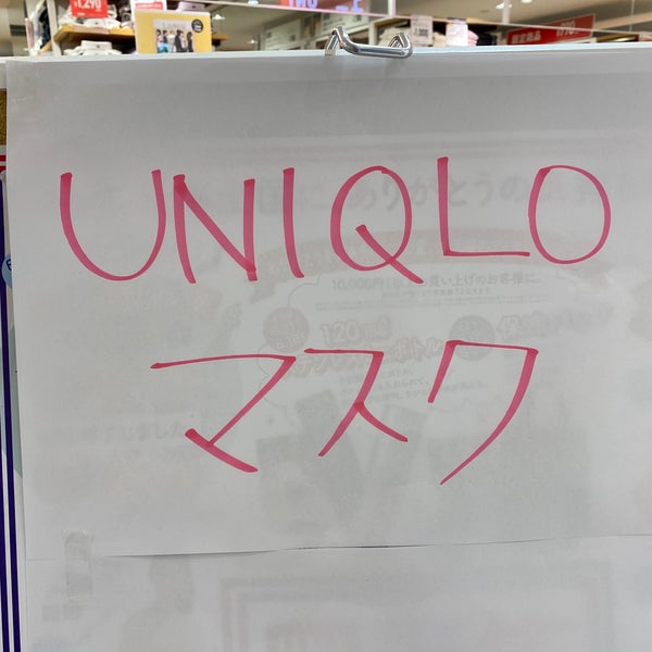 ユニクロ 茅ヶ崎市の衣料品店 ユニクロ 茅ヶ崎市の衣料品店