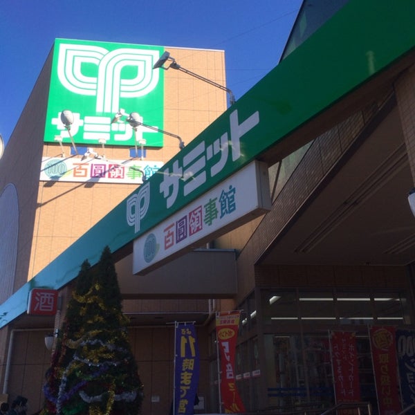 サミットストア 成田東店 杉並区 東京都