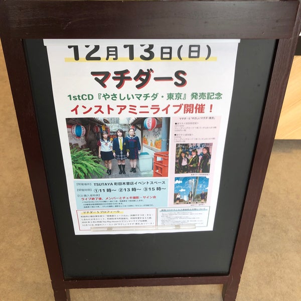 Photo taken at TSUTAYA by けんのじ on 12/13/2020