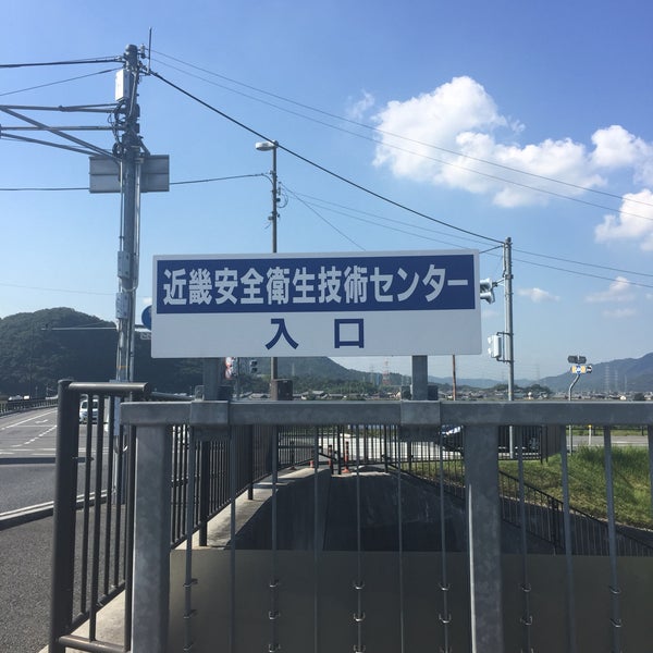 Fotos En 近畿安全衛生技術センター Profesionales Y Otros Sitios Fotos En 近畿安全衛生技術センター Profesionales Y Otros Sitios