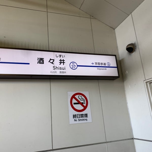 Photos At 京成酒々井駅 Keisei Shisui Sta Ks37 酒々井町 3 Tips From 1793 Visitors