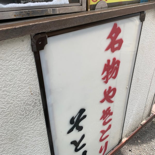 鶏料理 そと川 旭区 22 Visitors