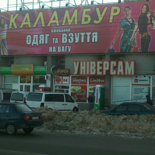 торговый центр коламбус варшавка. тц каламбур. улица строителей нефтекамск. ул кировоградская 13а тц колумбус соколов. каламбур 1995.