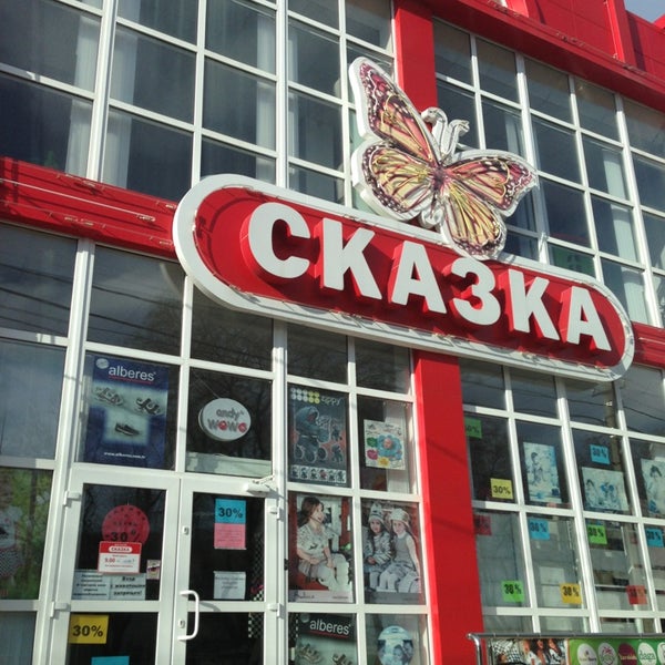 Магазин Игрушек Армавир