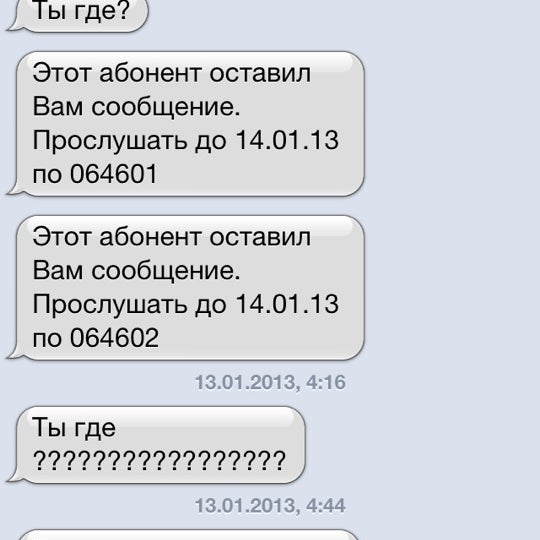 Как сделать переадресацию. Черный список номеров телефонов. Смс доставлено. Этот абонент оставил вам сообщение. Что значит абонент.
