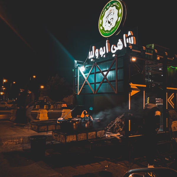Photos A Ø´Ø§Ù‡ÙŠ Ø¬Ù…Ø± Ø£Ø¨Ùˆ ÙˆÙ„ÙŠØ¯ Autre Lieu De La Vie Nocturne A Ø§Ù„Ø³ÙˆÙŠØ¯ÙŠ Ø§Ù„ØºØ±Ø¨ÙŠ