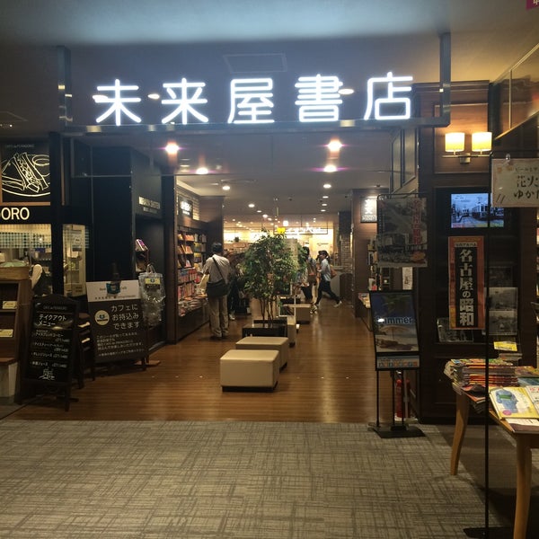 Photos At 未来屋書店 イオン八事店 昭和区 2 Tips